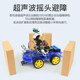Wifi ultrasonic obstacle avoidance programmable smart car