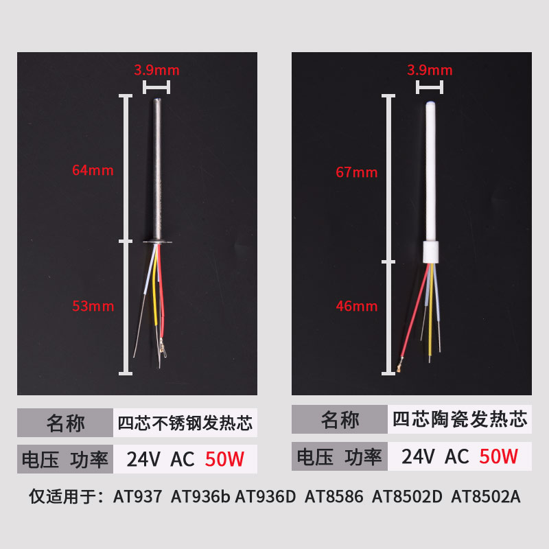 安泰信AT8586/938D/936发热芯AT315DH/937/980E发热丝发热棒ST100 - 图2