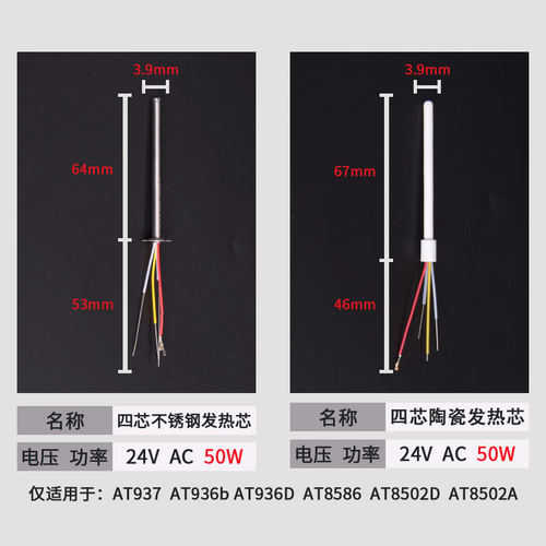 安泰信AT8586/938D/936发热芯AT315DH/937/980E发热丝发热棒ST100-图2