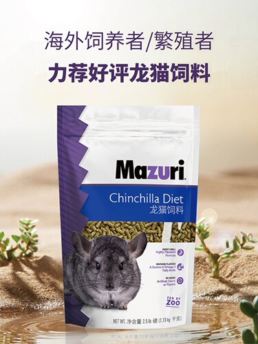 现货包邮抽真空分装马祖瑞龙猫粮食mazuri25磅26.11送密封罐 - 图1