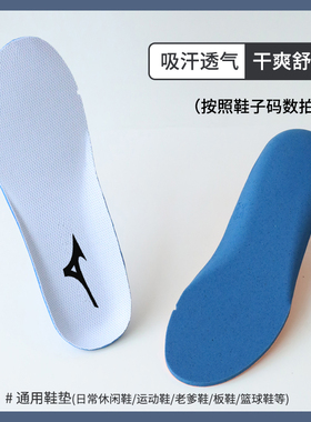 美津浓原厂鞋垫正品男女款羽毛球乒乓球足球运动透气防臭加厚减震