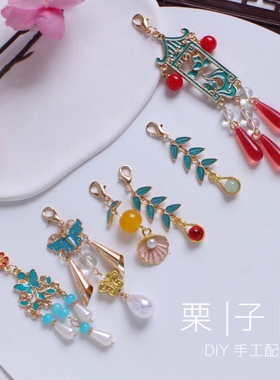 原创手作合金镀金珠饰包挂件DIY小装饰高级感高颜值配件