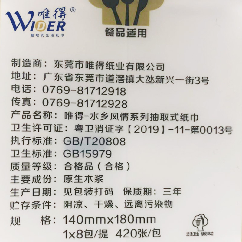 唯得水乡风情420张8包10提4层488B抽纸家庭优惠装婴儿纸整箱包邮-图2