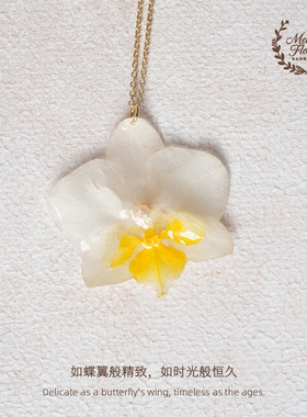 蝴蝶兰天然花朵项链吊坠女文艺原创手工真花金链饰品礼物