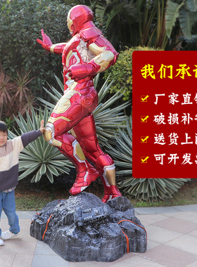 漫威发光钢铁人玻璃纤维雕塑一比一模型商场门店装饰落地大摆件定