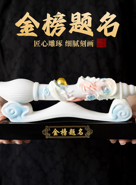 金榜题名高档冰种陶瓷毛笔摆件