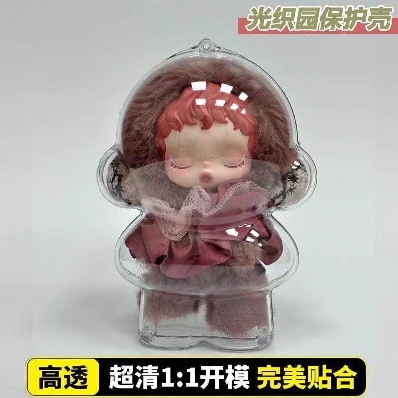 SP2.0二代光织园系列玩偶保护套毛绒公仔高清保护罩防尘保护壳,淘宝优惠券,粉丝福利购,淘宝优惠卷