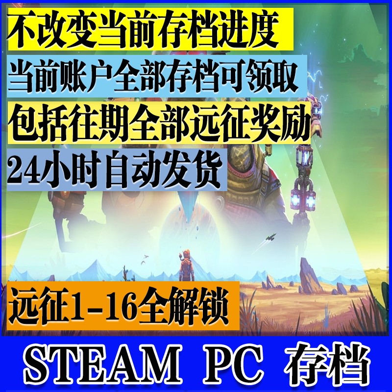 梦幻西游答题器PC STEAM无人深空代练远征奖励1-17全部领取存档修改往期远征领取