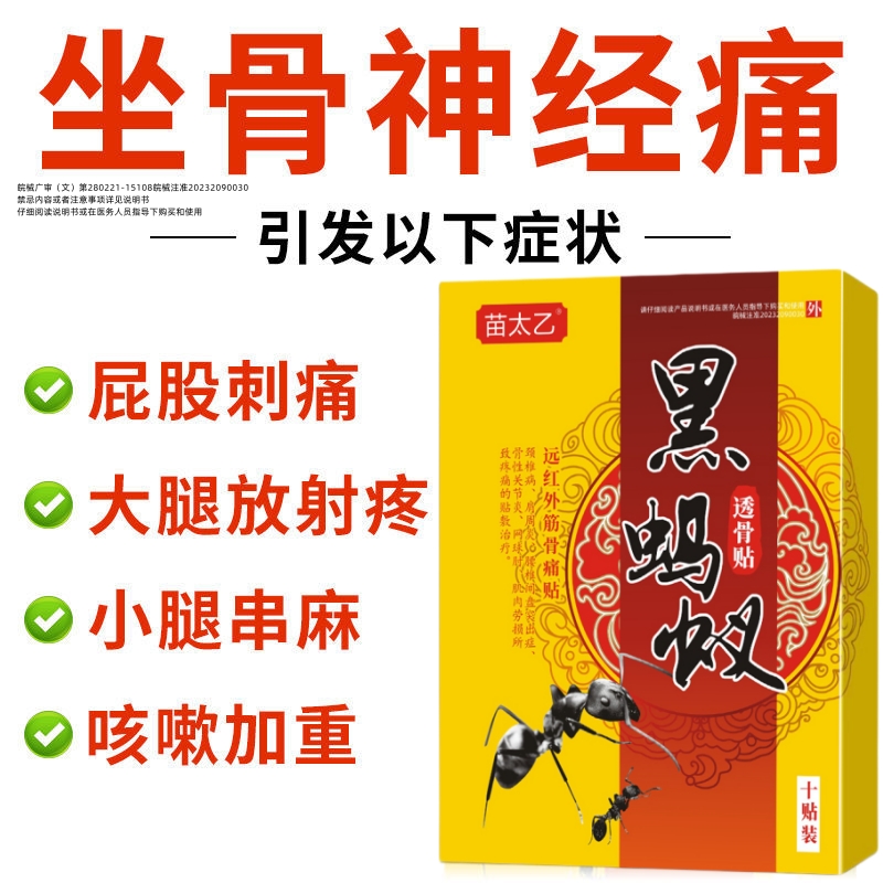 腰间盘突出专用药膏坐骨神经疼贴膏腰疼腿疼屁股疼腰疼腰痛专用贴 - 图1