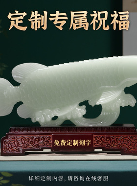 【匠心工艺】龙鱼摆件上档次玄关酒柜桌面轻奢客厅搬新房开业摆件