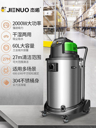 杰诺JN503-60L高端商用吸尘器干湿两用工业强力大功率吸水机2000W,淘宝优惠券,粉丝福利购,淘宝优惠卷