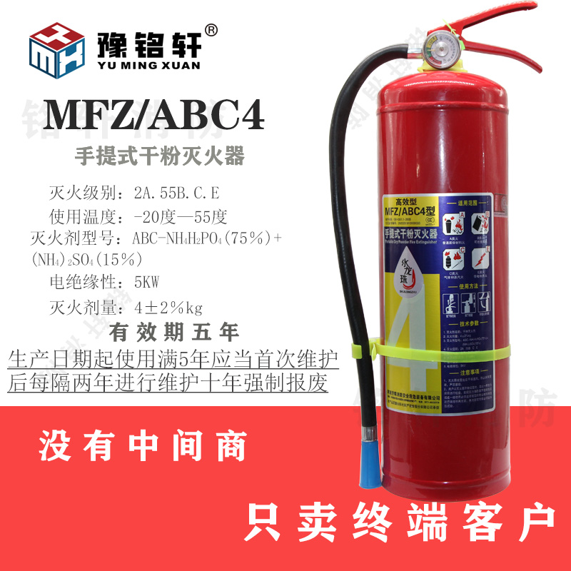 【水龙珠】手提式干粉灭火器MFZ/ABC4型灭火器家用单位商场灭火器 - 图1