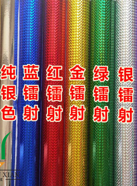diy镭射不干胶手工包装纸即时贴