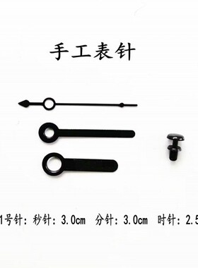 手工课diy钟表材料包钟表配件