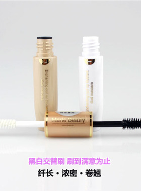 玛丽佳人双头睫毛膏魅炫金杆湿