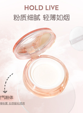 HOLD LIVE裸感丝雾散粉定妆控油粉饼持久平价蜜粉学生散粉HL701