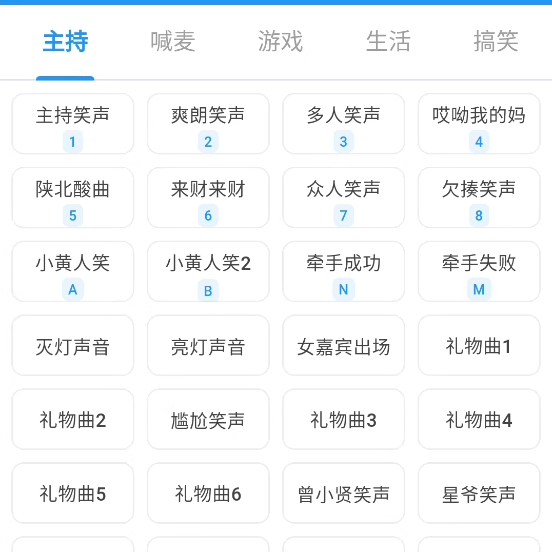 九爱音效助手手机直播音效软件果器安卓苹果平板主播辅助掌声笑声,淘宝优惠券,粉丝福利购,淘宝优惠卷