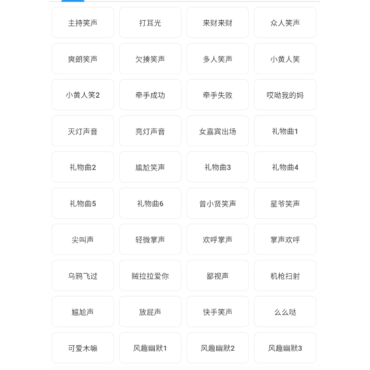 九爱音效助手手机直播音效软件果器安卓苹果平板主播辅助掌声笑声,淘宝优惠券,粉丝福利购,淘宝优惠卷
