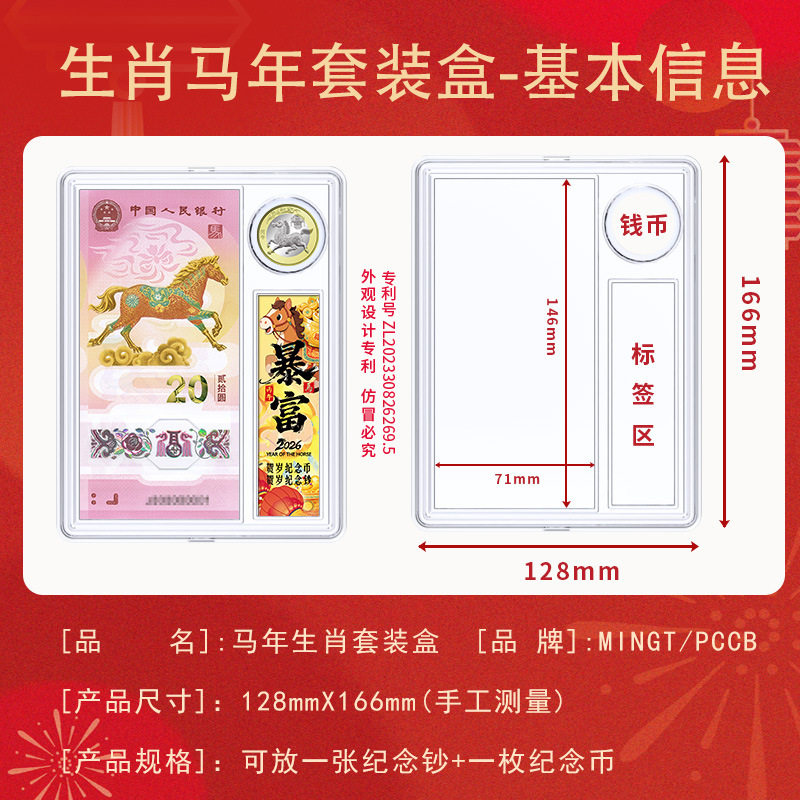 2026马年纪念币生肖纪念钞收藏盒礼品册收纳册可装一币一钞纸币册,淘宝优惠券,粉丝福利购,淘宝优惠卷