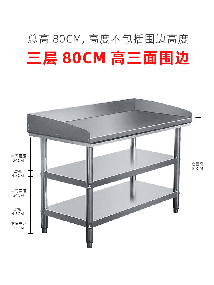 饭店后厨加厚长方形不锈钢工作台带挡板厨房专用围边操作台切菜桌