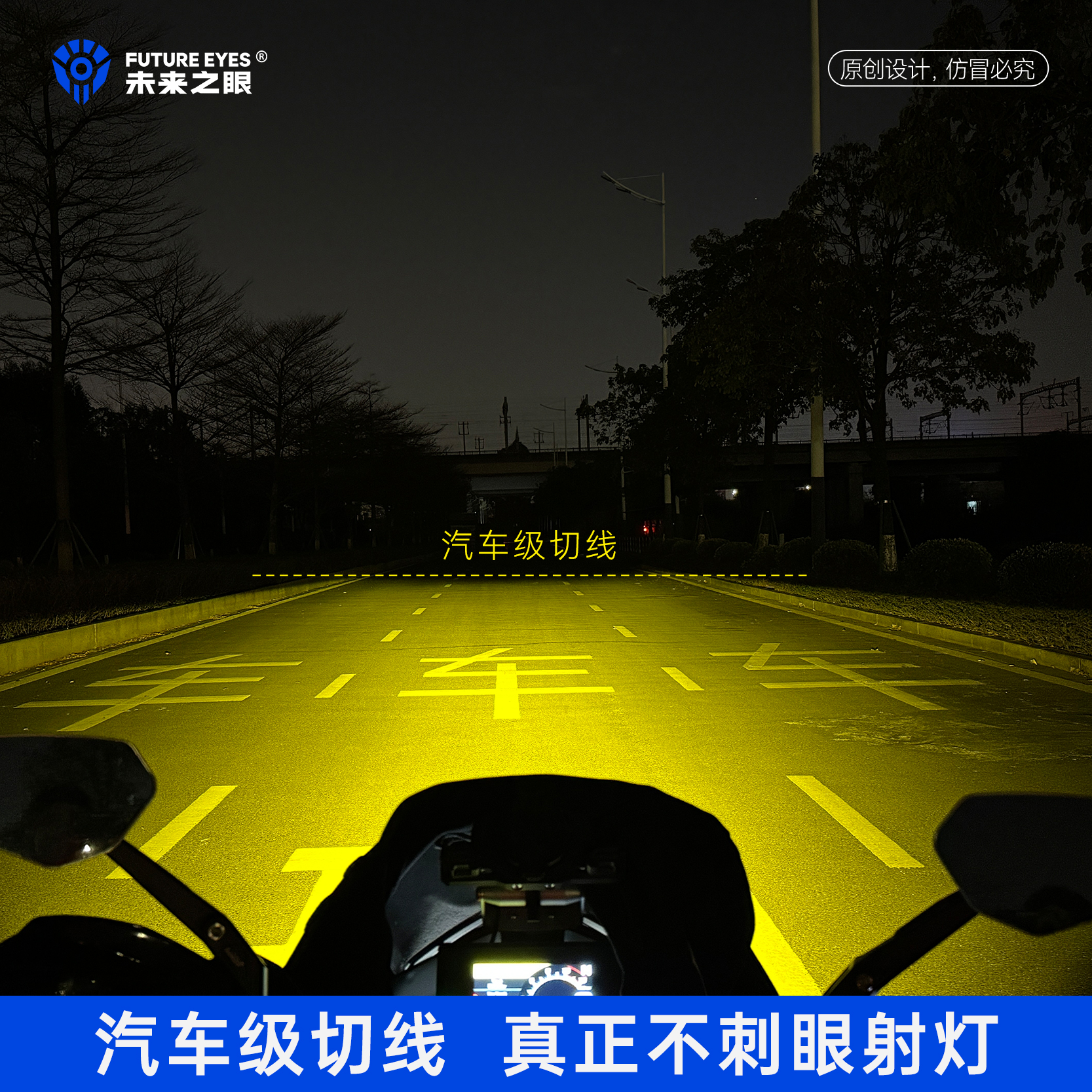 未来之眼星际X80摩托车led射灯电动车铺路远近光一体切线强光爆闪 - 图1