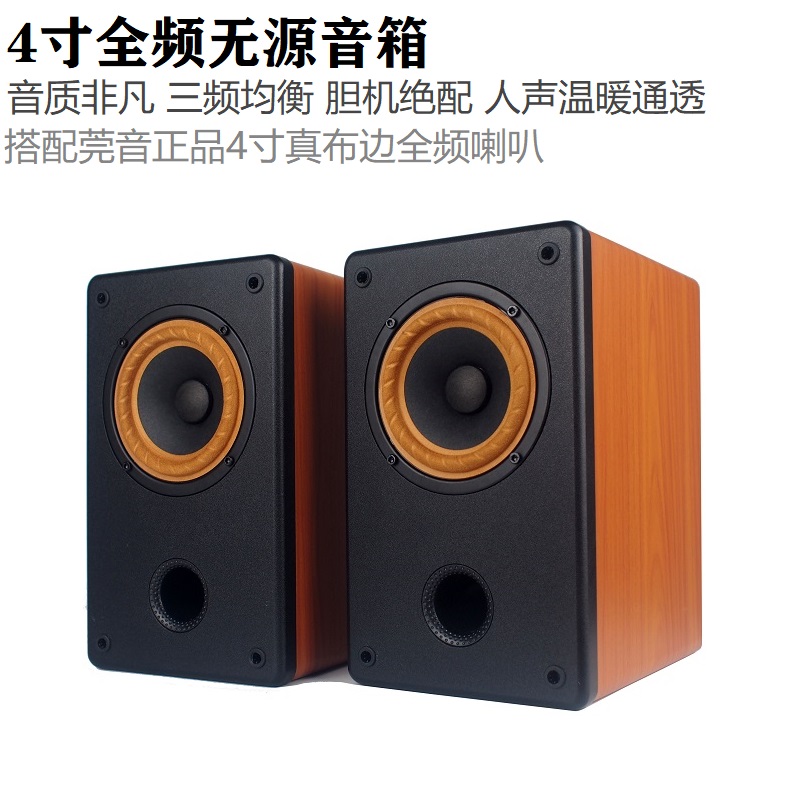 4寸全频无源音箱 4寸hifi无源音箱 2.0桌面音箱 莞音无源音箱 - 图0