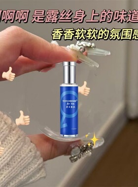 迷の心香 让别人爱上你的东西 吸引女孩专用 魅力男士香水