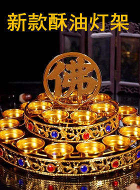 酥油灯架蜡烛台供佛灯架