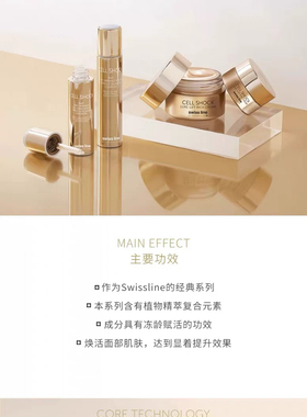 瑞士SwissLine施维兰雪肌奥妙奢宠紧实胶原丰润滋润/清爽面霜50ML
