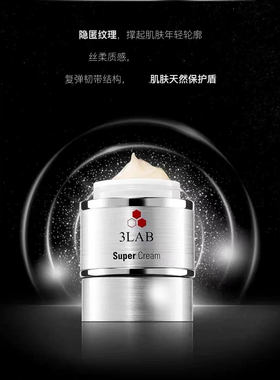 美国3lab面霜super铂金/M/WW/H皇后精华面霜眼霜唇膏紧实提亮提拉
