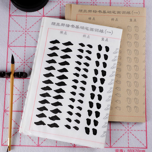颜真卿基础楷书笔画描红毛边纸小学生初学入门书法练习毛笔字 - 图2