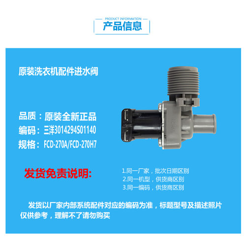 原装三洋洗衣机配件进水电磁阀XQB60-Y810S/Y810J/Y809SJ/Y808J1 - 图0