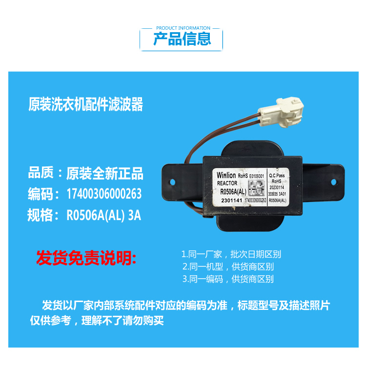 小天鹅洗衣机配件扼流圈电抗器TG100V23WDY/V23WIDY/V62ADS5/VC6 - 图0