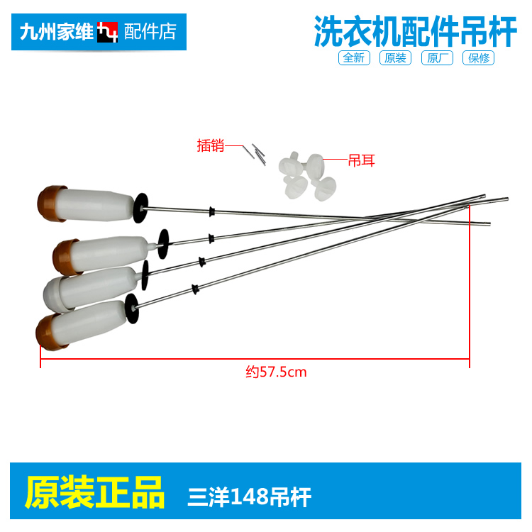 原三洋洗衣机配件减振震吊杆XQB55-568/851Z/B955S/B9955S/Y830SJ - 图0