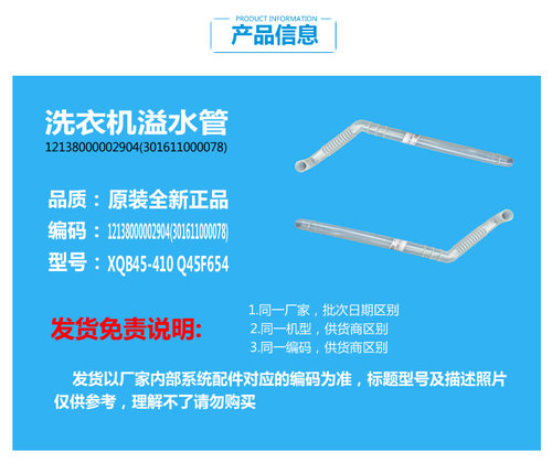 原装美的洗衣机配件溢水管MB50-2009G(S/X1006G(H/X2032G/X2501GF - 图1