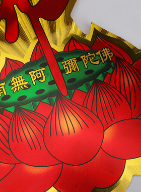 不干胶贴纸佛字优惠