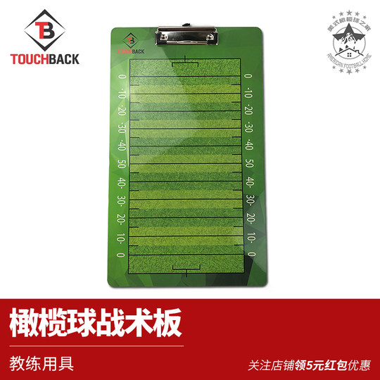 美式橄榄球战术板教练战术板 教练指导板 FOOTBALL COACHES BOARD
