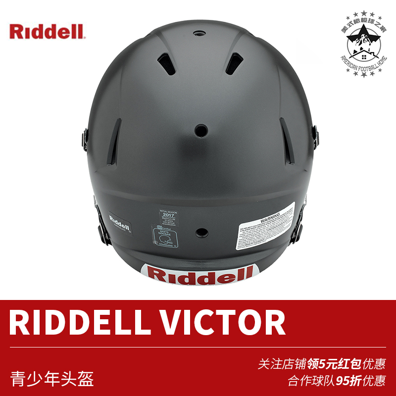 RIDDELL美式橄榄球头盔青少年橄榄球头盔VICTOR基础款轻儿童头盔 - 图1