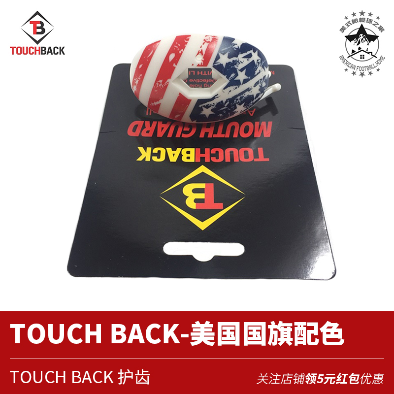 橄榄球奶嘴牙套 TOUCHBACK美式橄榄球护齿成人青少年运动护唇牙套 - 图0