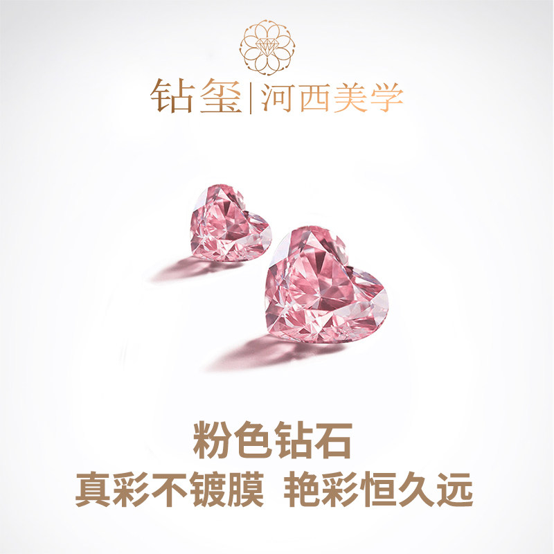 【培育】钻玺 粉钻裸钻粉色培育钻石人工人造彩钻圆形异形定制igi - 图1