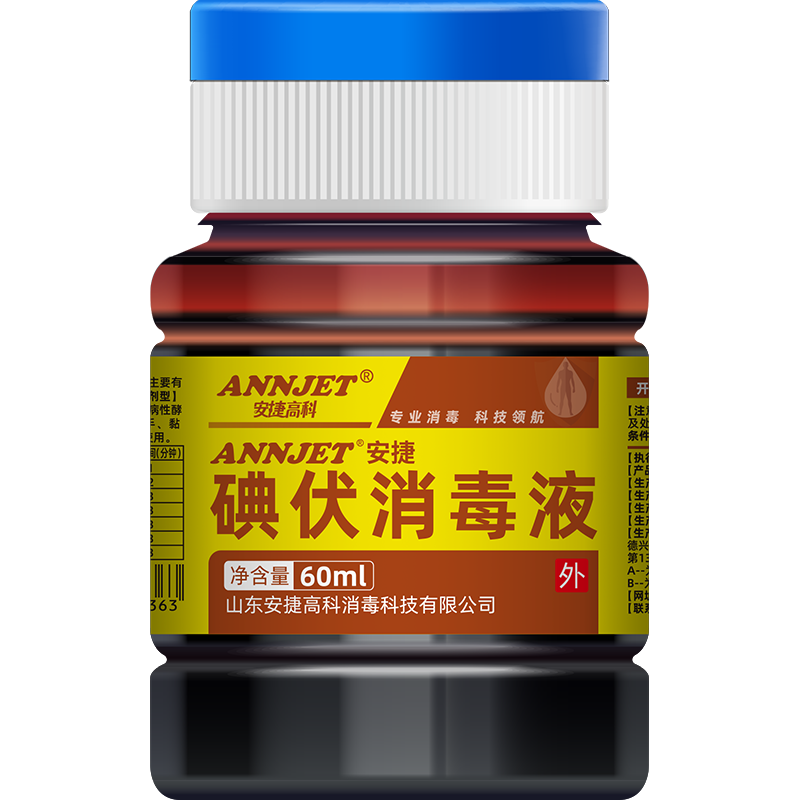 安捷碘伏消毒液60ml皮肤伤口粘膜消毒液新生儿肚脐杀菌灭菌小瓶装 - 图3