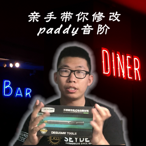 宋伯包为你修改paddy/Newbie等各种音阶口琴品牌不限隔天顺丰发货 - 图3