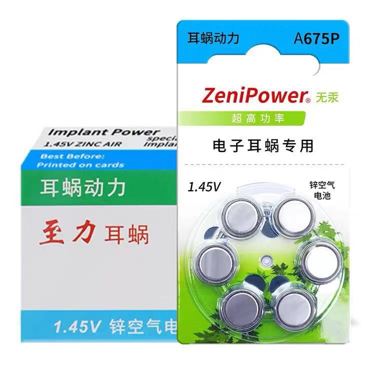 珠海zenipower至力澳大利亚奥地利人工耳蜗电子耳蜗专用电池A675P - 图1