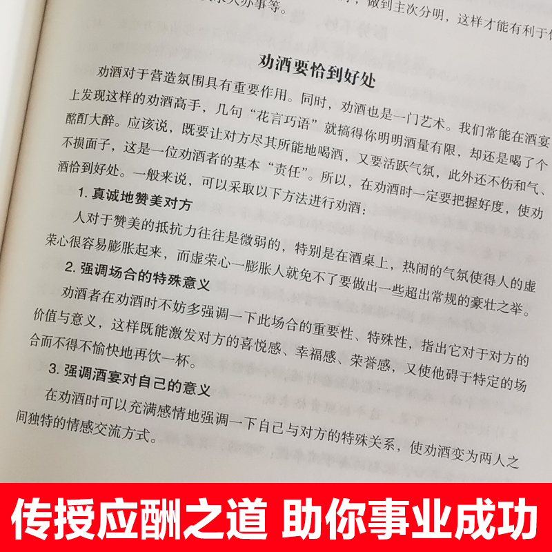 6册中国式应酬酒局饭局应付说话技巧别输在不会表达上所谓情商高就是会说话心理学畅销书排行榜提高口才情商沟通人生励志书籍正版 - 图1