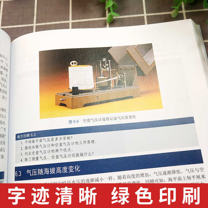 正版全套10册物理学与生活第10版基础化学与生活基础数学与生活气象学与生活生物学与生活天文学海洋学基本概念基础入门教材书籍,淘宝优惠券,粉丝福利购,淘宝优惠卷