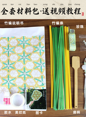 竹编画扇子手工diy材料包团扇非遗文化中国风教师节端午沙龙暖场