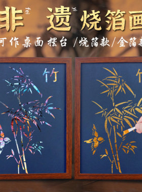非遗烧箔画手工diy材料包金箔画铂金画中秋节重阳沙龙暖场活动
