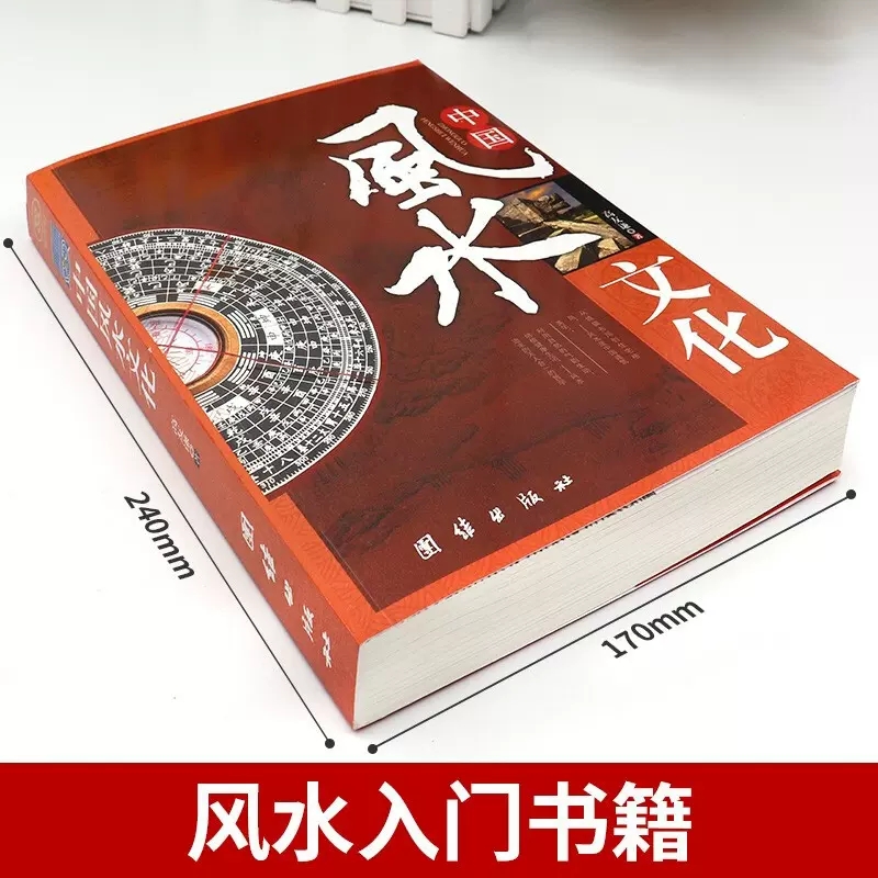 中国风水文化正版包邮高友谦著房屋轮流转办公室风水家居风水命理风水易经大师看风水大师住宅风水风水绿植风水摆设风水书籍-图0