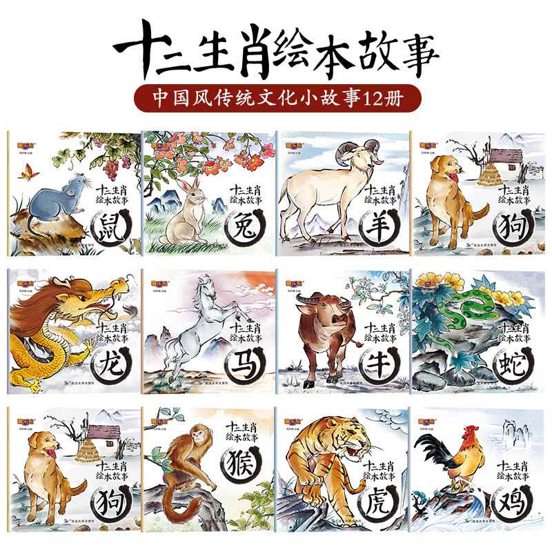 12册十二生肖的故事绘本故事书 0-3-6-9-12岁中国传统文化神话传说幼儿园睡前故事儿童绘本早教启蒙小学生二一年级课外阅读书籍_虎窝淘