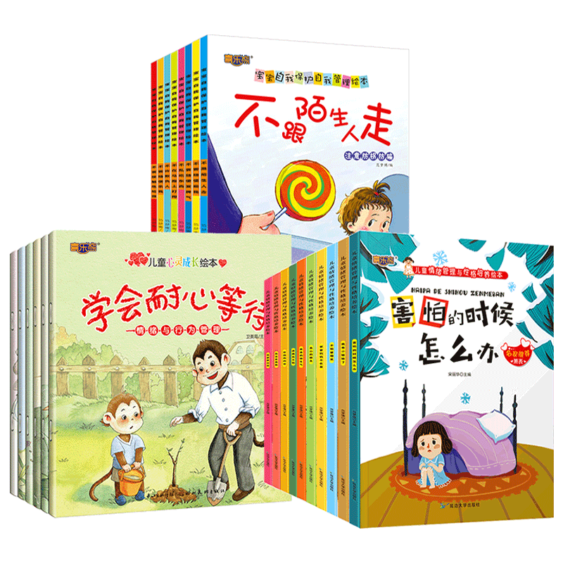 逆商培养儿童绘本阅读早教书幼儿园1岁2岁4岁0 3一6周岁5书本书籍学习书认知爱的教育情商情绪管理幼儿有声读物故事书宝宝睡前故事